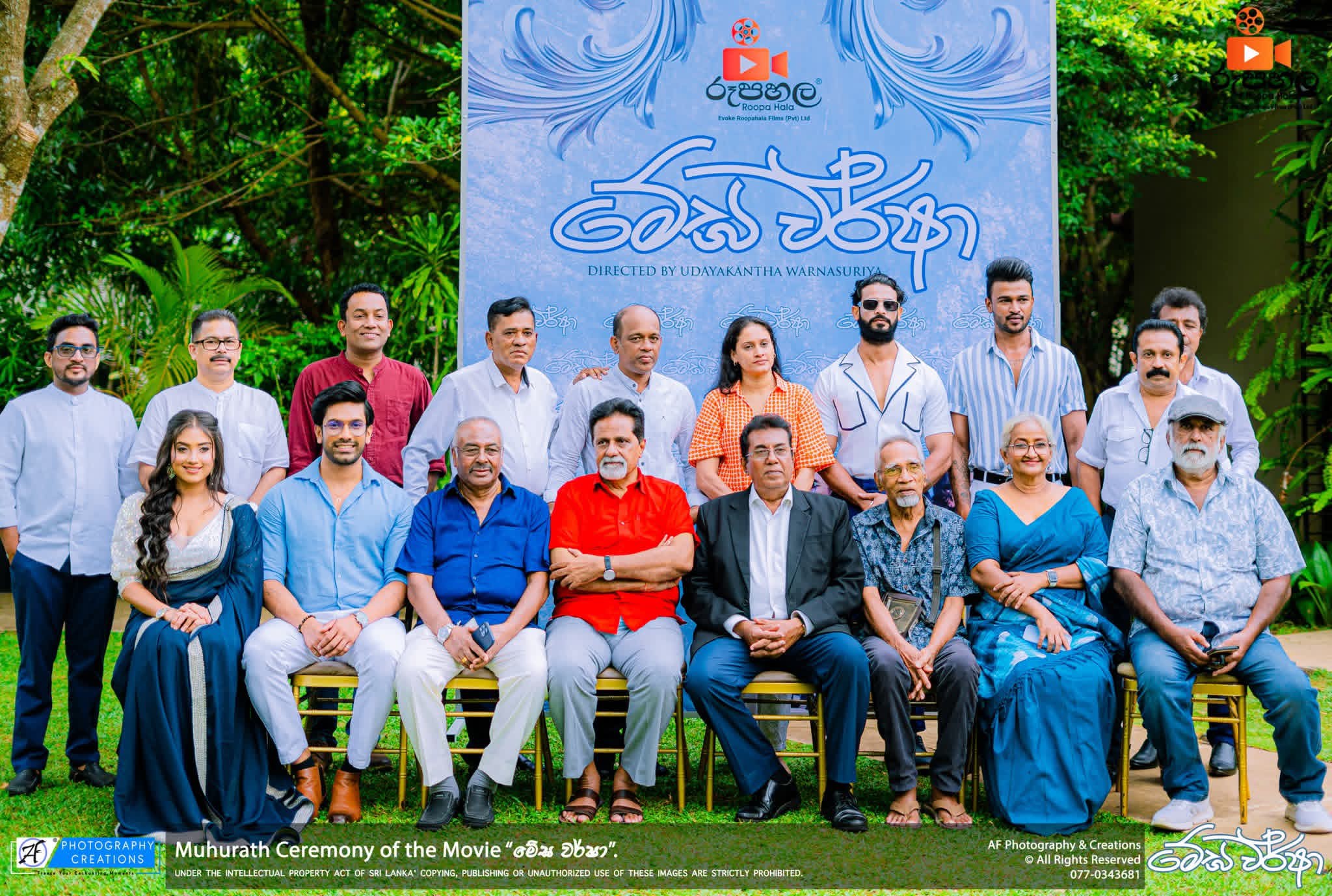 උදයකාන්ත වර්ණසූරිය ගේ නවතම චිත්‍රපටිය " මේඝ වර්ෂා"  වැඩ අරඹයි !