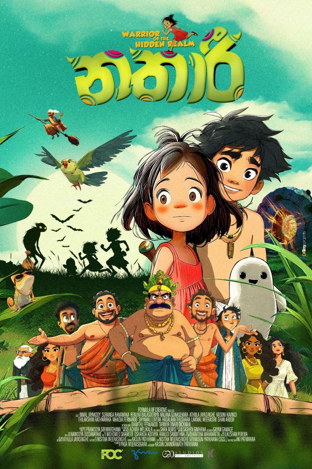 ලංකාවේ පළමු 2D Animation චිත්රපටය ළඟදීම!