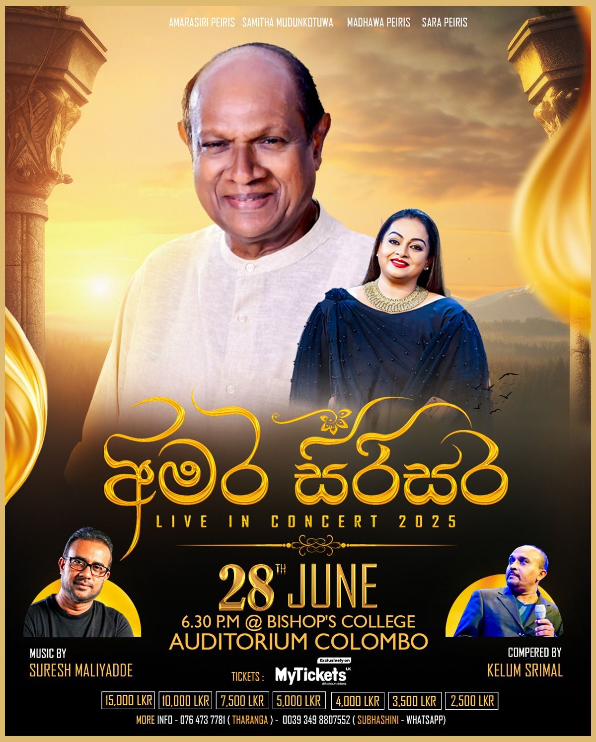 අමර සිරිසර
