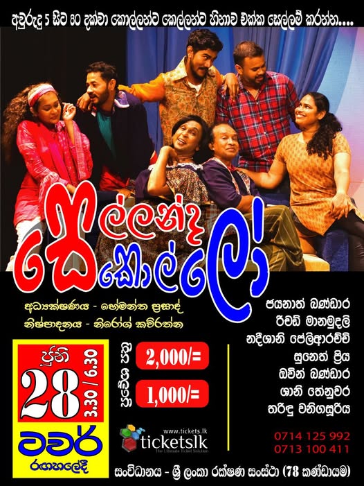 සෙල්ලන්ද කොල්ලෝ - Sellanda Kollo
