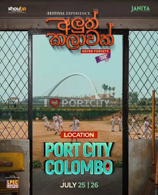 අලුත් කලාවක් - Never Forgets