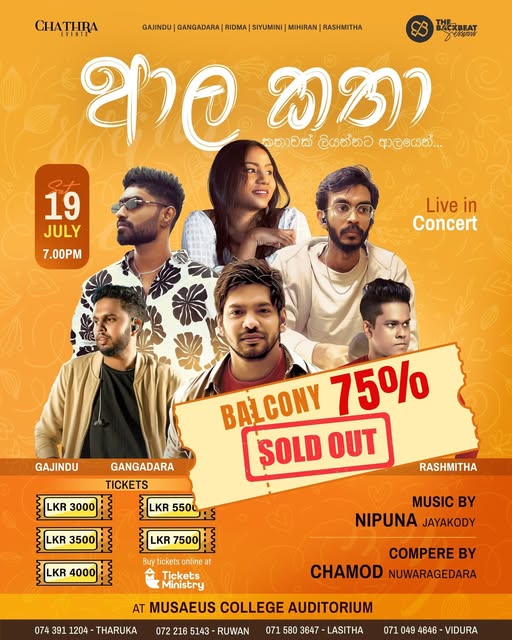ආල කතා