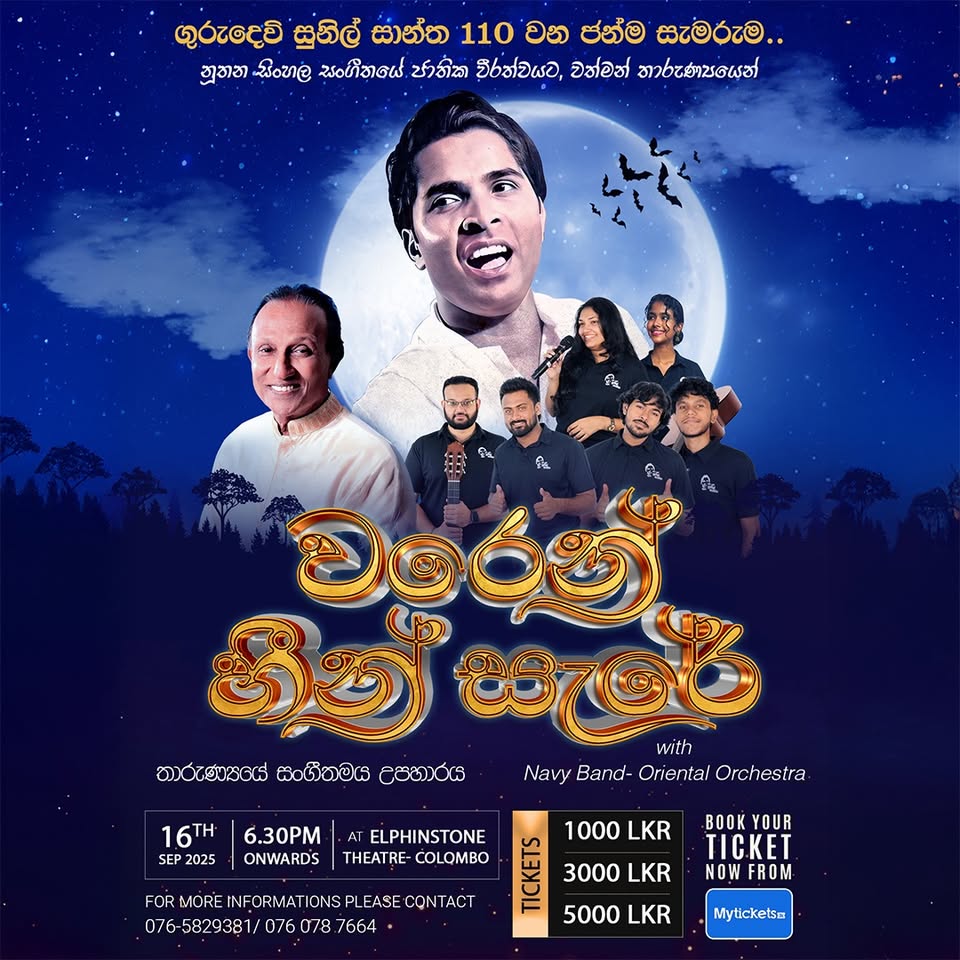 Waren heen sare - වරෙන් හීන් සැරේ