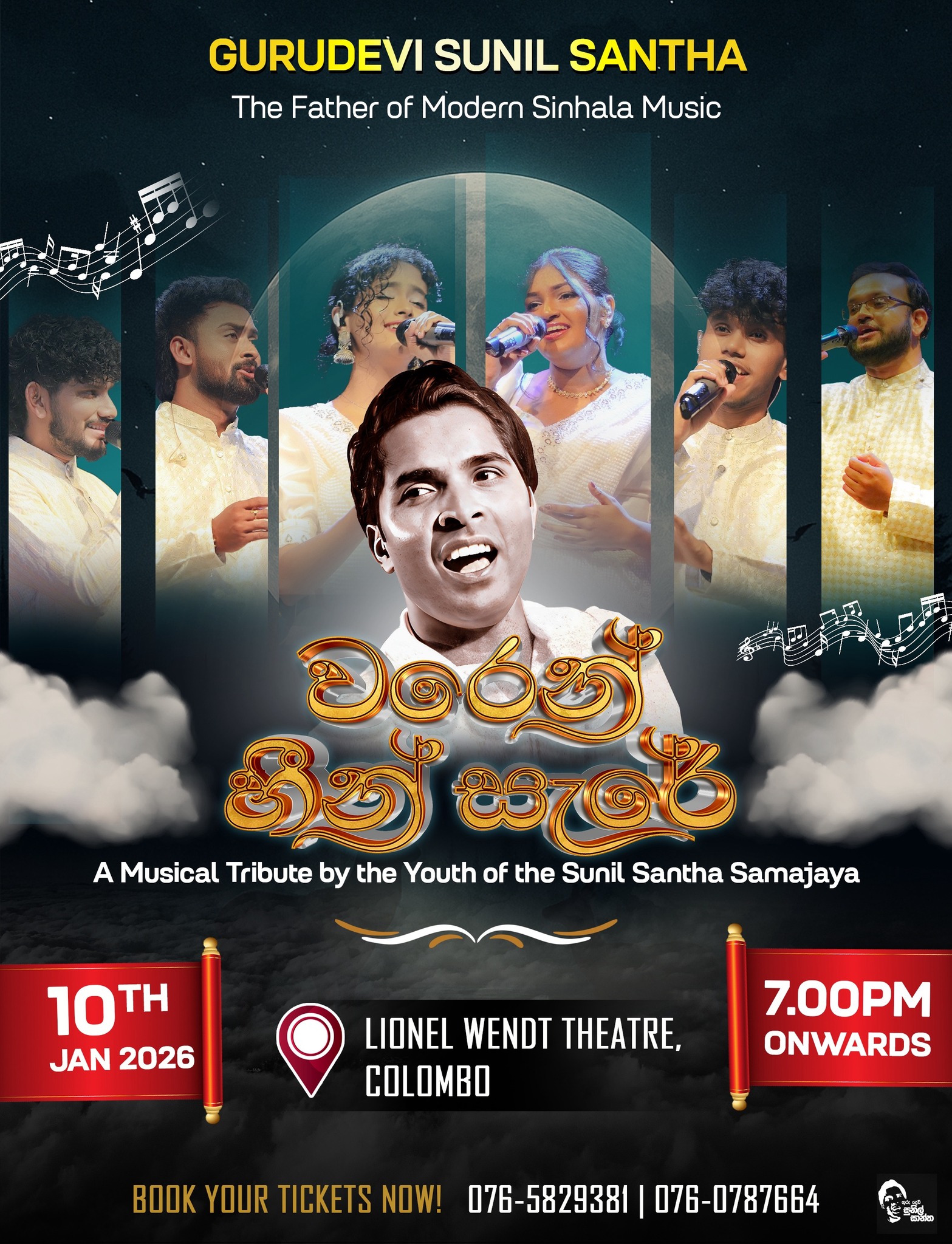 “වරෙන් හීන් සැරේ” - Where Legacy Meets the Future