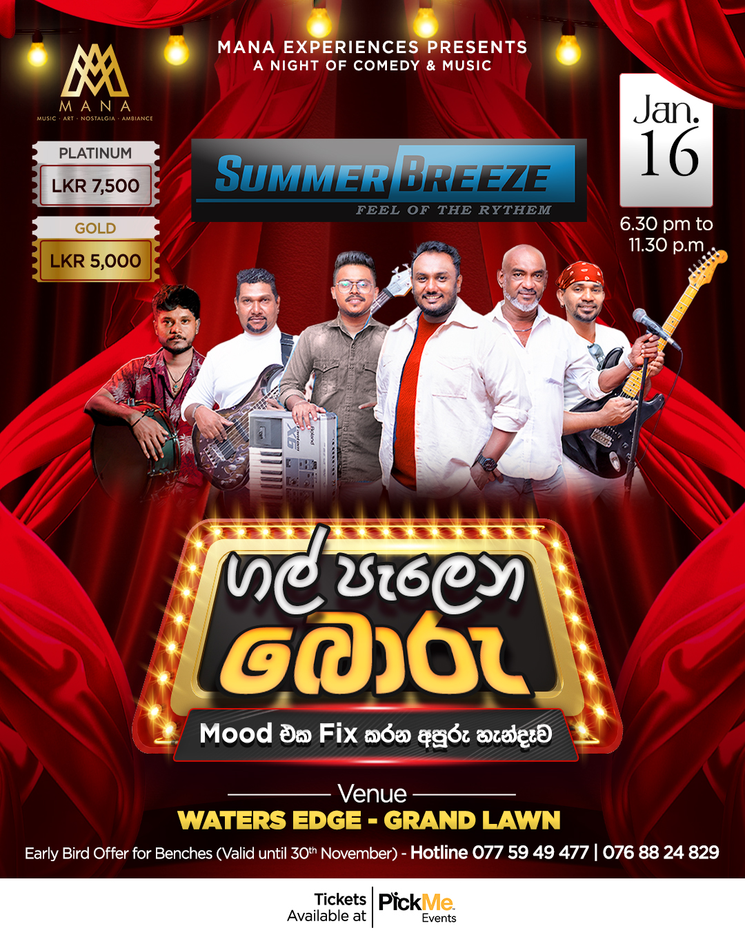 ගල් පැලෙන බොරු - Gal Palena Boru